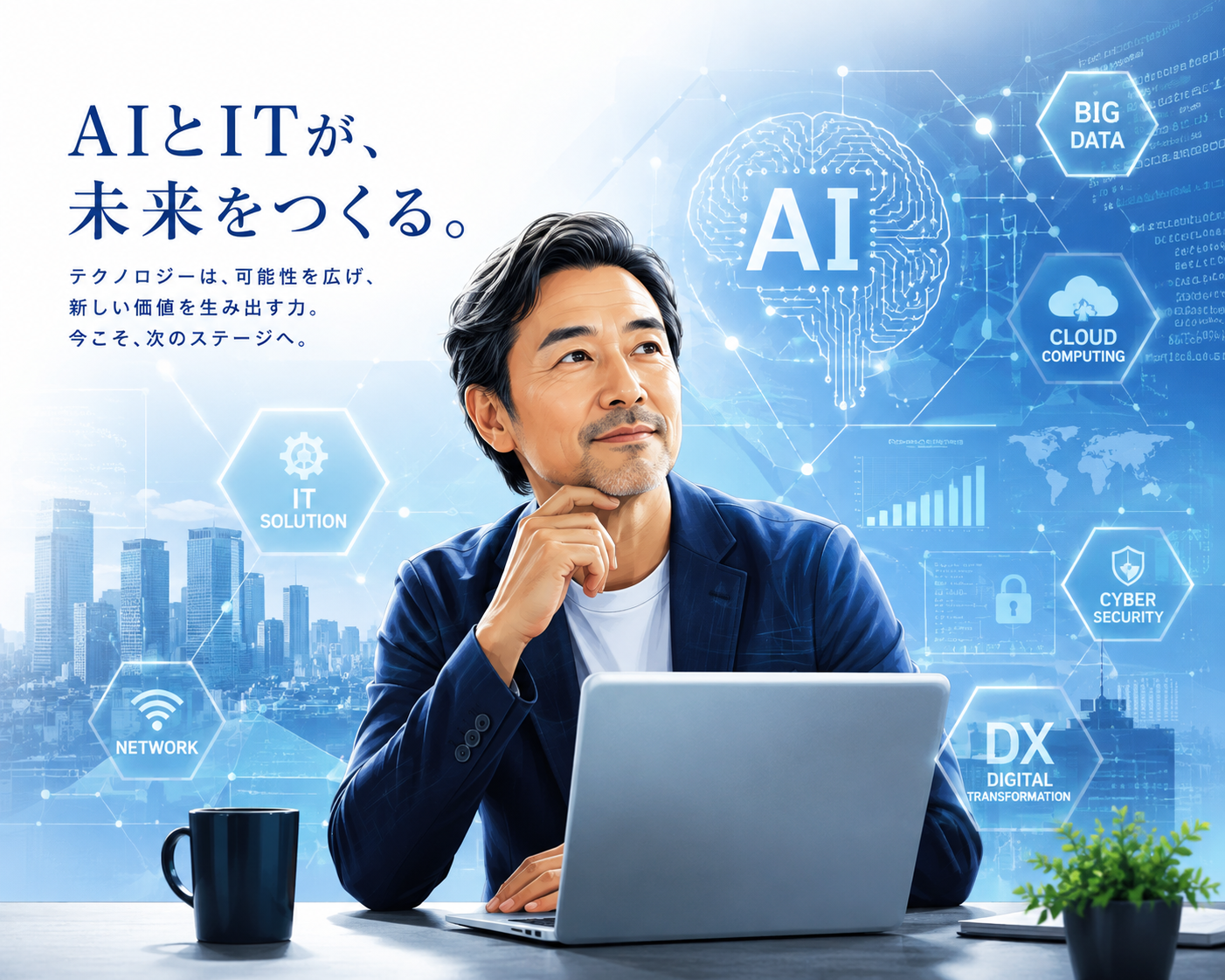 AI・IT（ミドル向け）イメージ画像